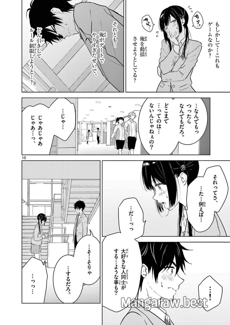 愛してるゲームを終わらせたい 第8話 - Trang 12