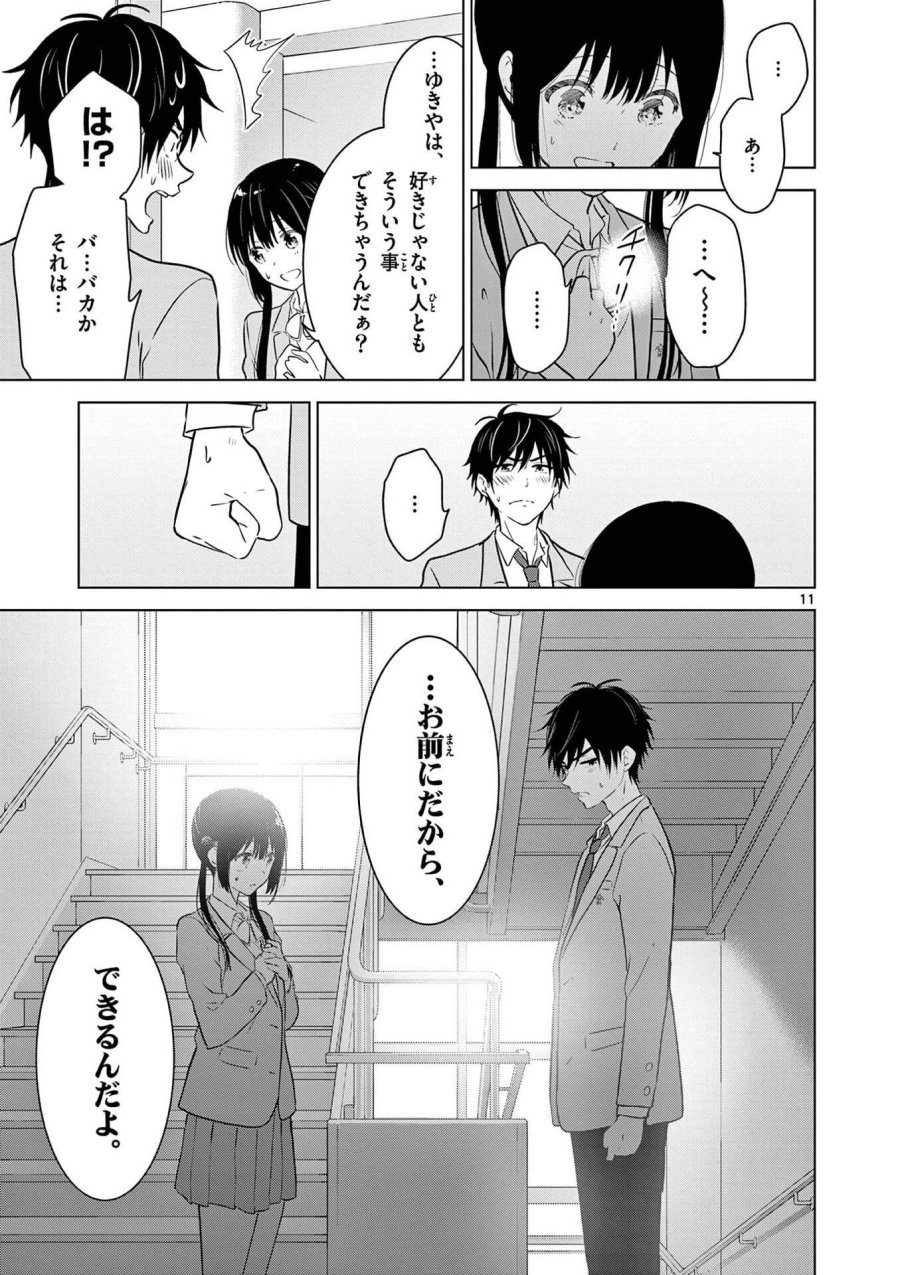 愛してるゲームを終わらせたい 第8話 - Trang 13