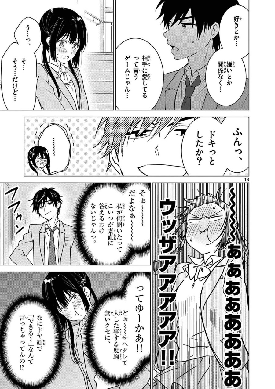 愛してるゲームを終わらせたい 第8話 - Trang 15