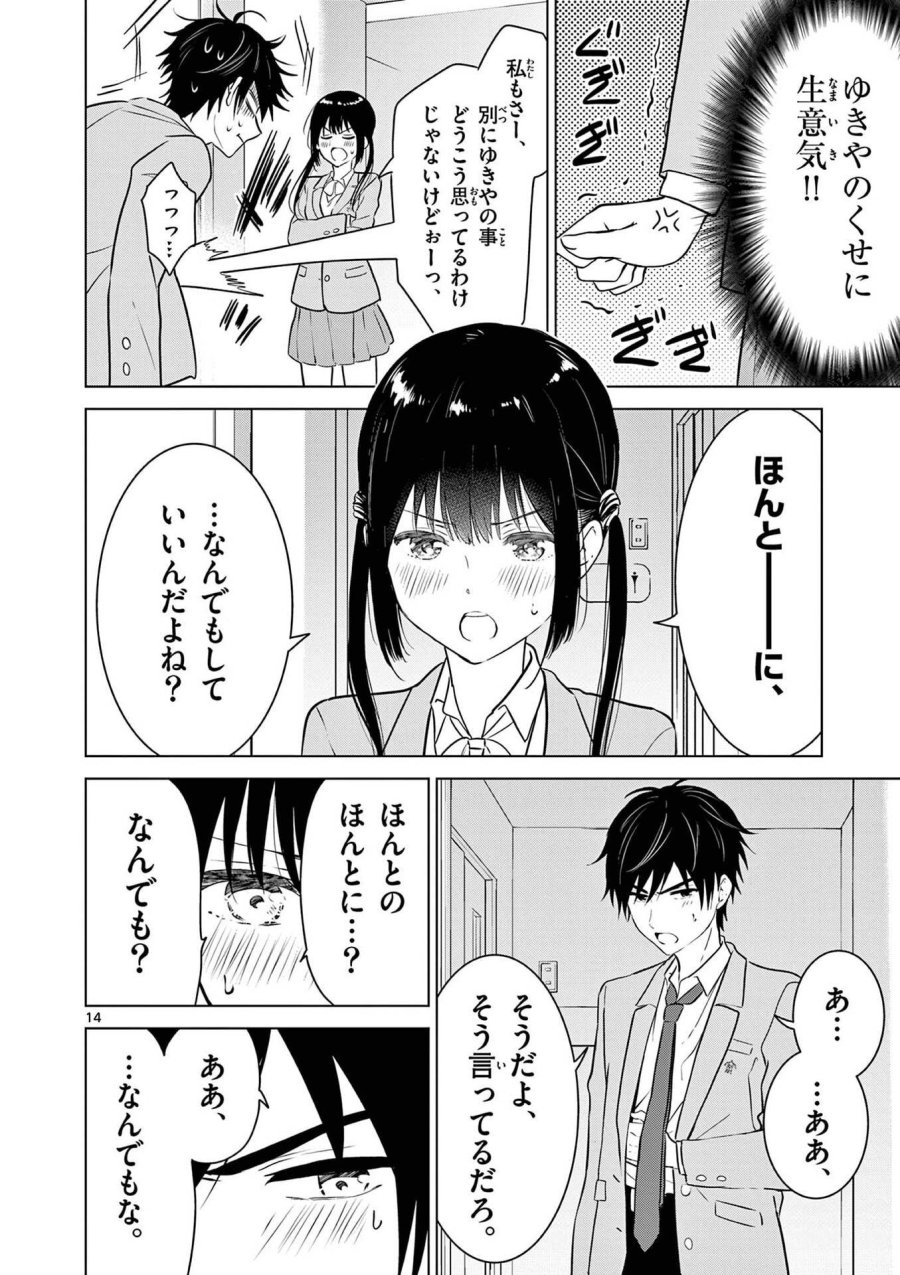 愛してるゲームを終わらせたい 第8話 - Trang 16
