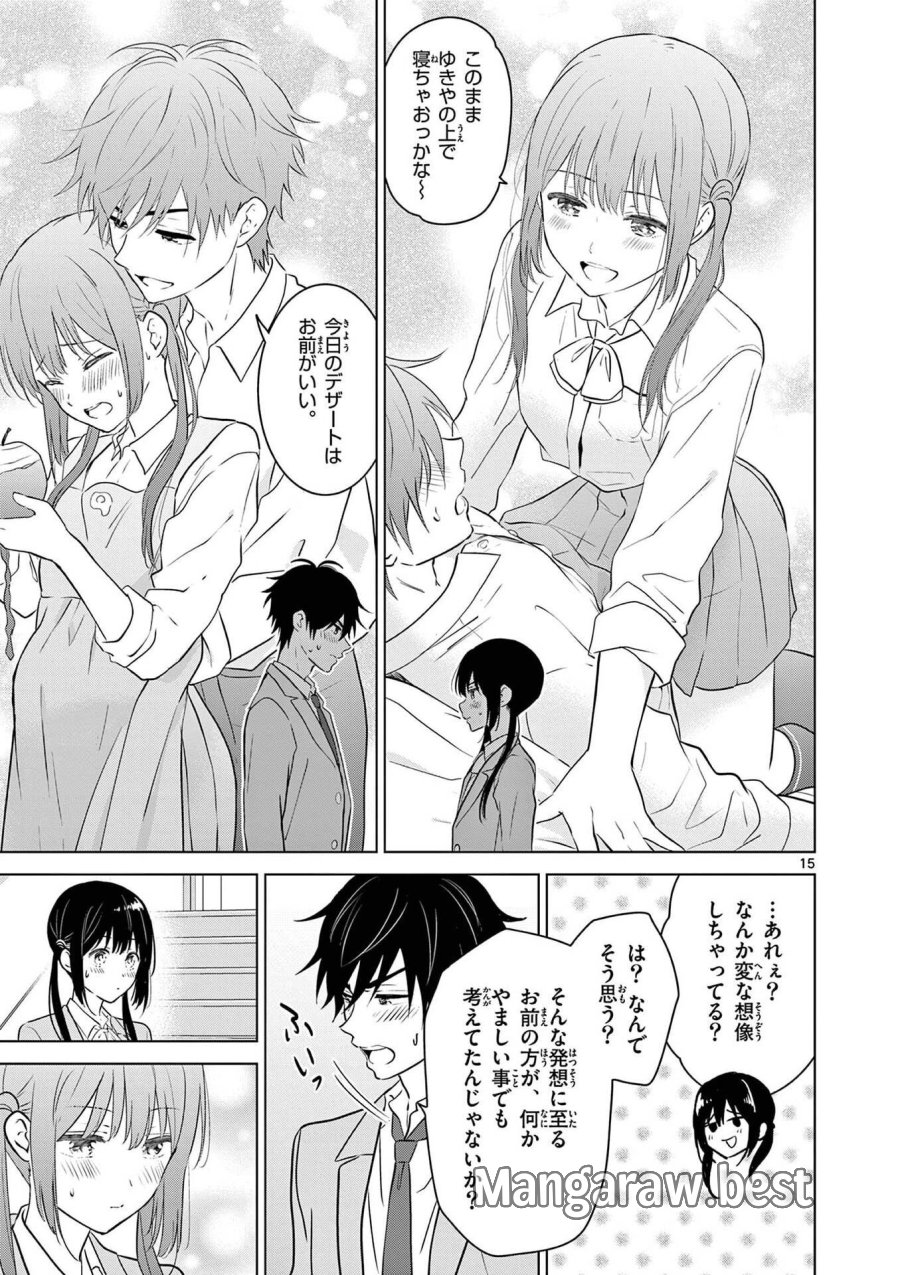 愛してるゲームを終わらせたい 第8話 - Trang 17