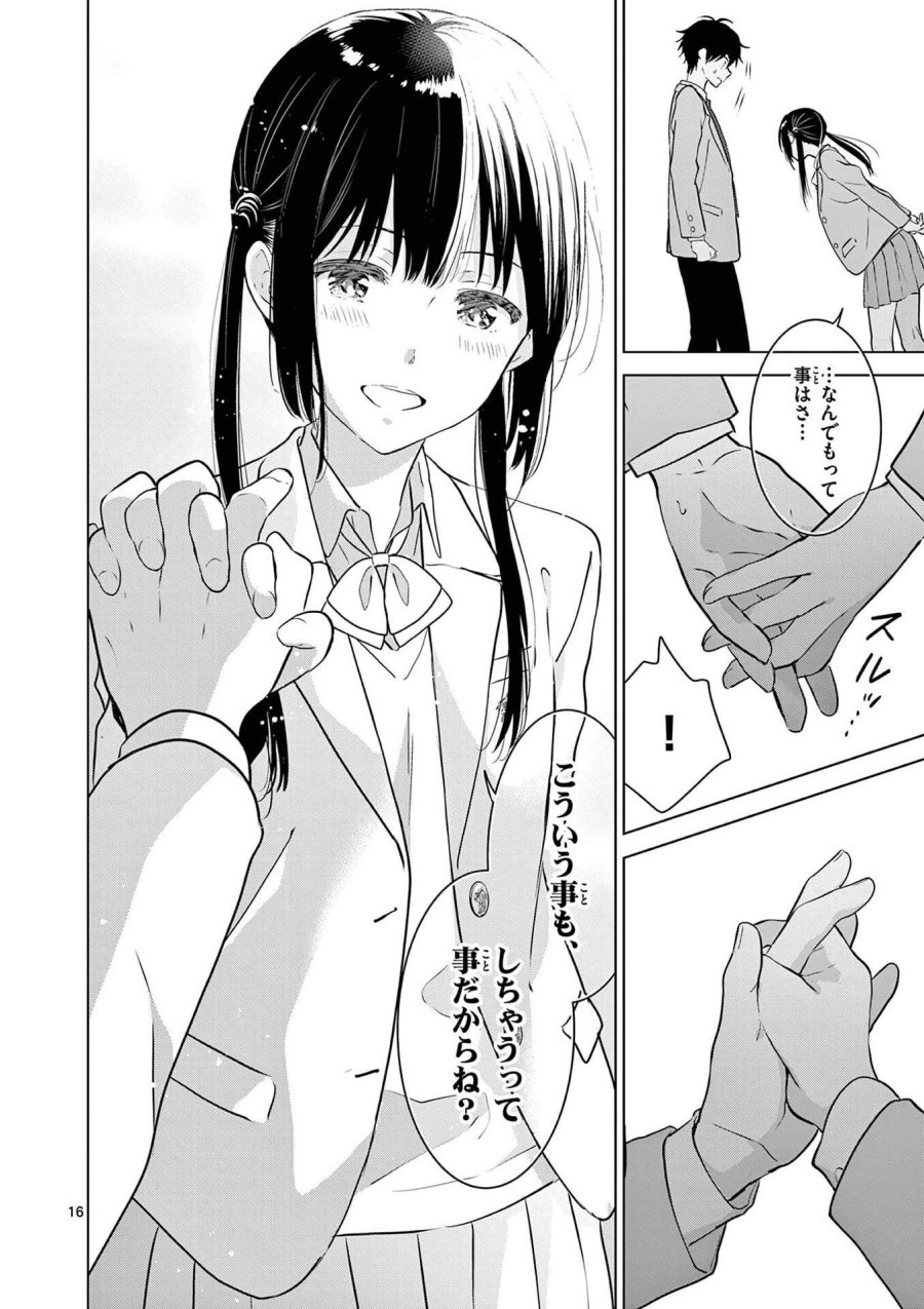 愛してるゲームを終わらせたい 第8話 - Trang 18
