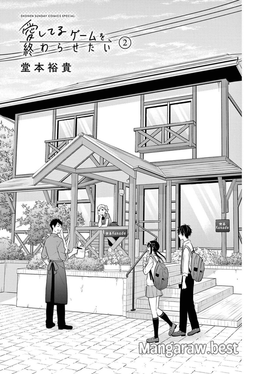 愛してるゲームを終わらせたい 第8話 - Trang 2