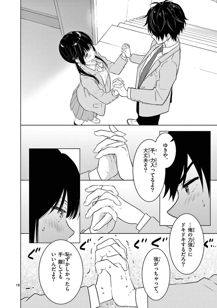 愛してるゲームを終わらせたい 第8話 - Trang 20