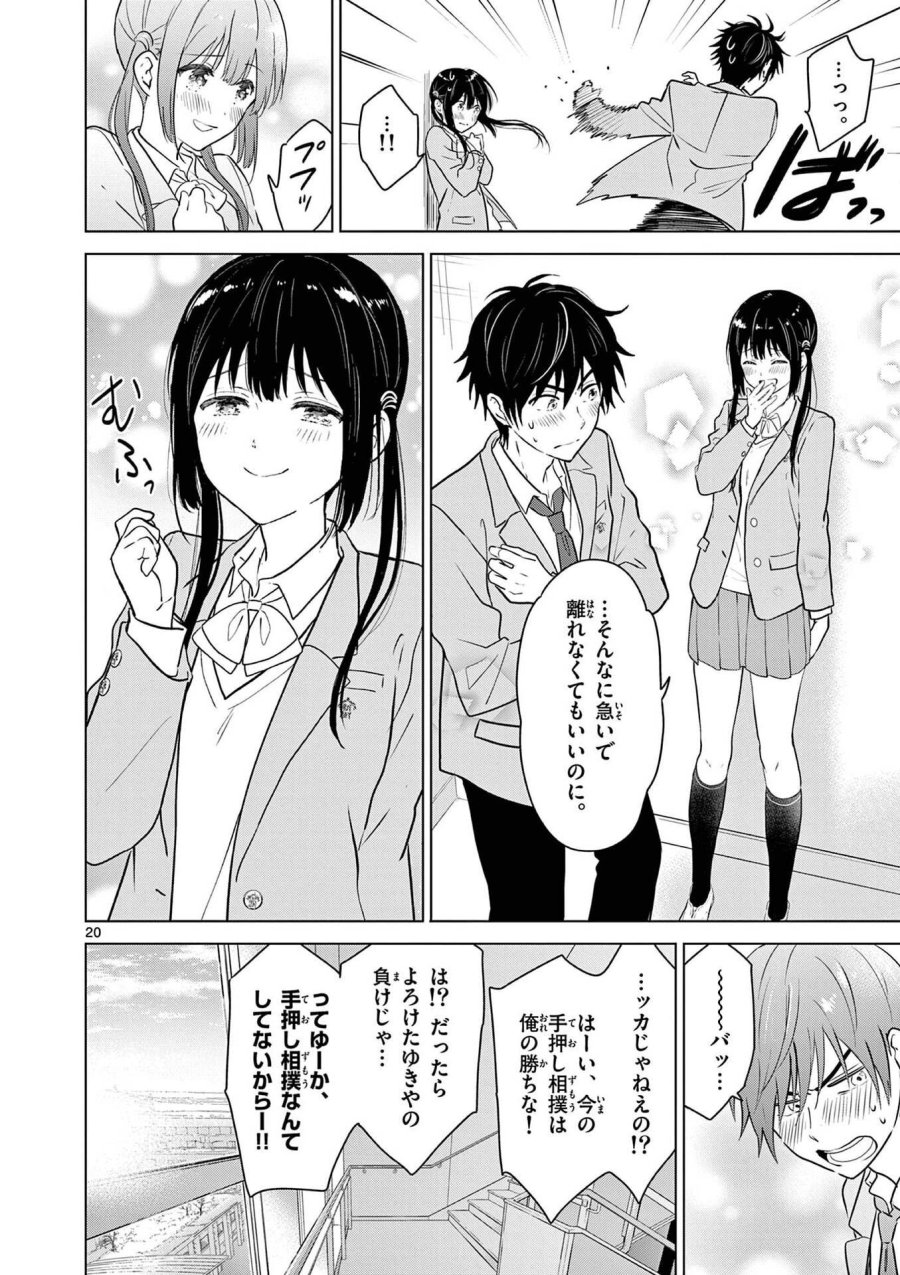 愛してるゲームを終わらせたい 第8話 - Trang 22