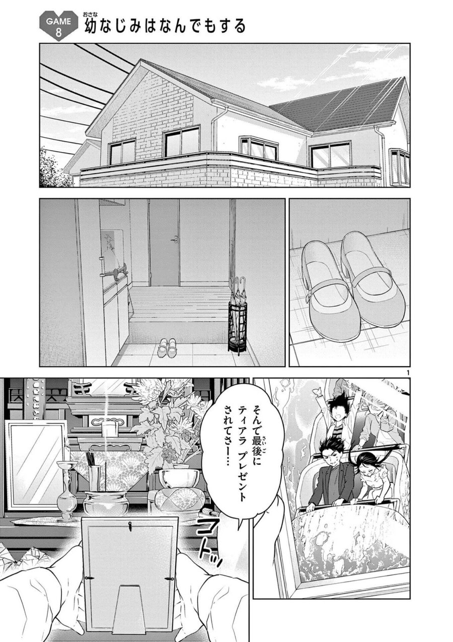 愛してるゲームを終わらせたい 第8話 - Trang 3