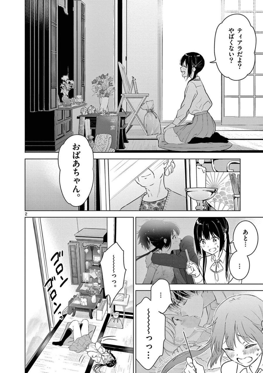 愛してるゲームを終わらせたい 第8話 - Trang 4