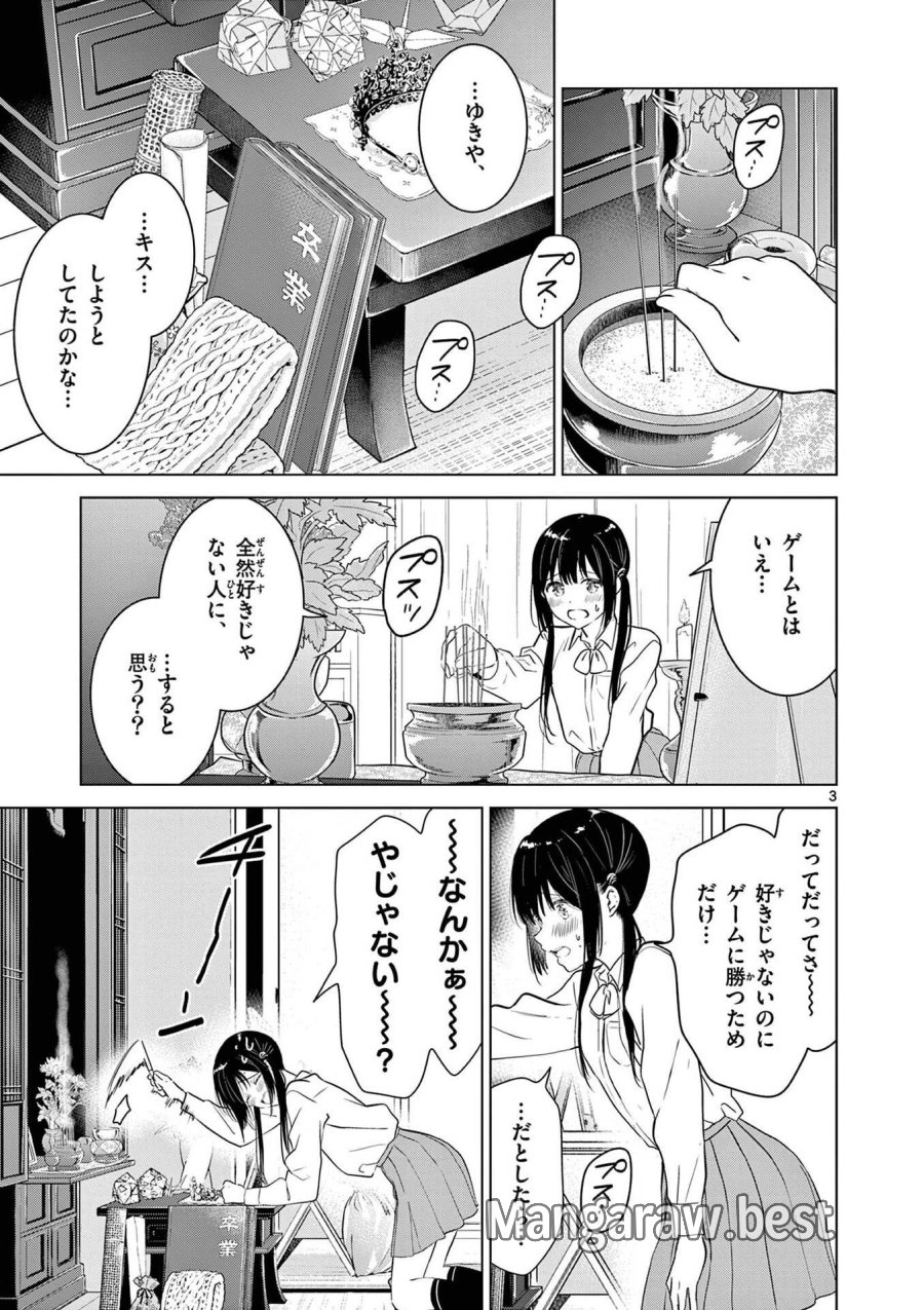 愛してるゲームを終わらせたい 第8話 - Trang 5