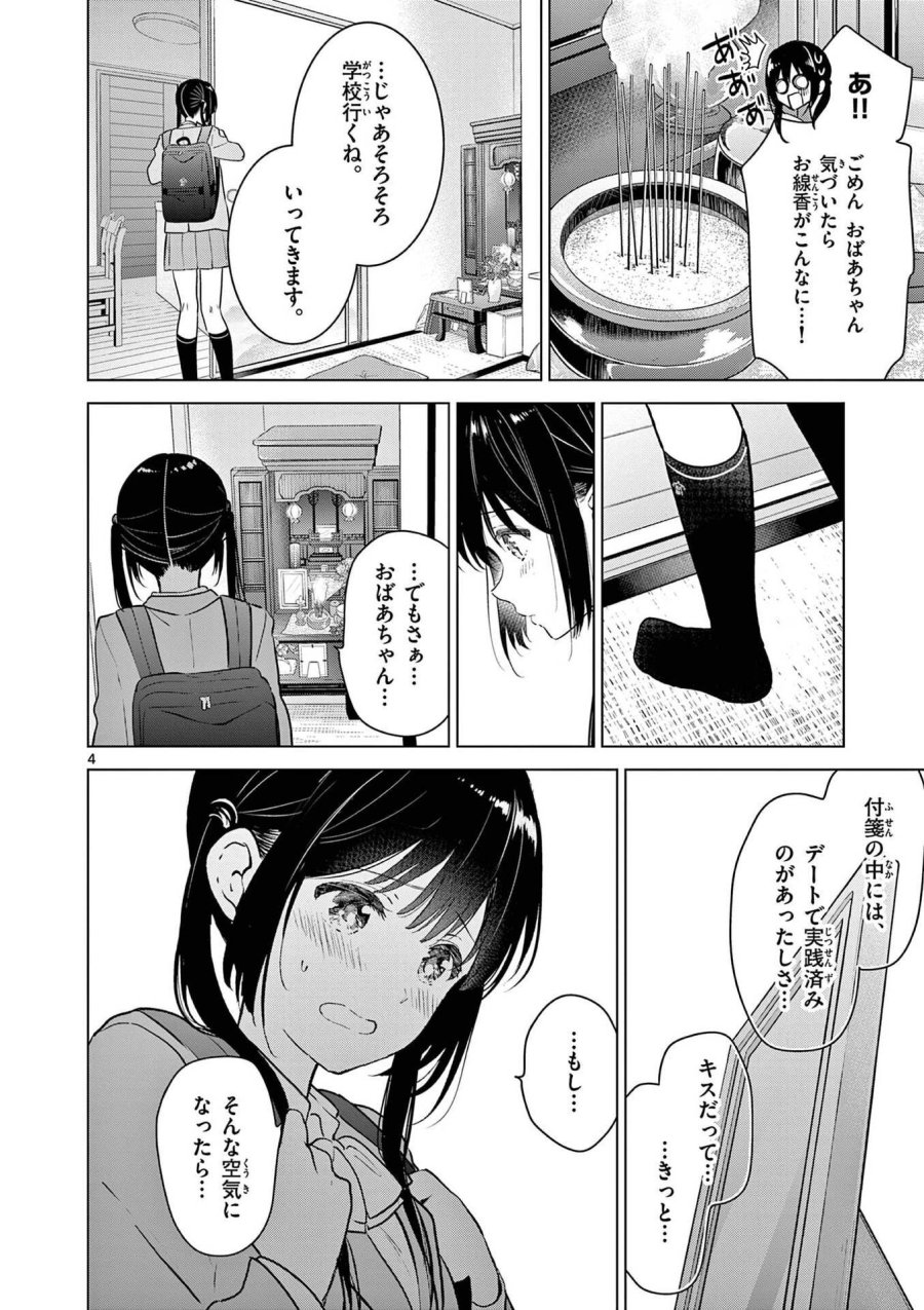 愛してるゲームを終わらせたい 第8話 - Trang 6