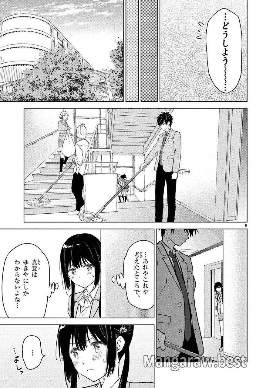 愛してるゲームを終わらせたい 第8話 - Trang 7