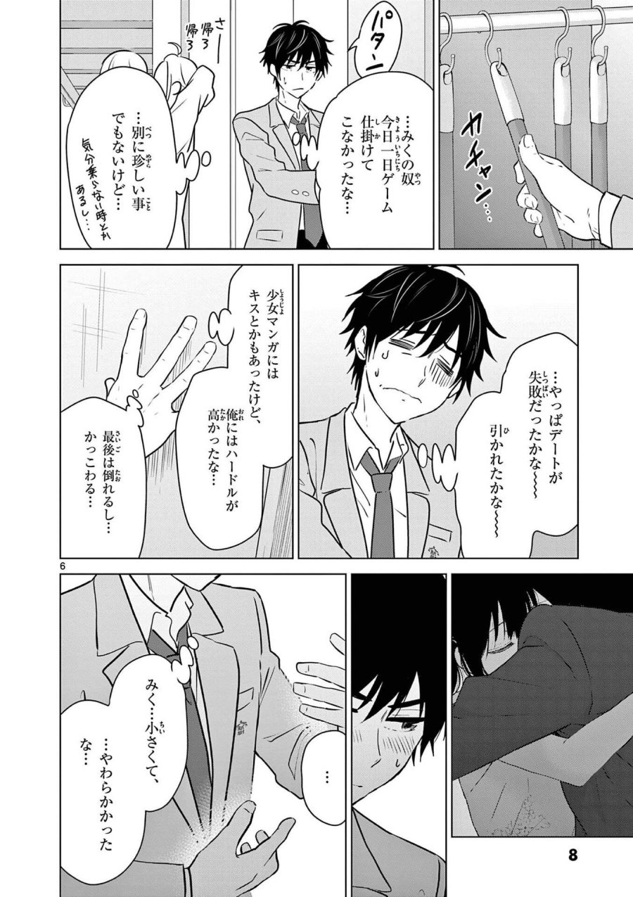 愛してるゲームを終わらせたい 第8話 - Trang 8