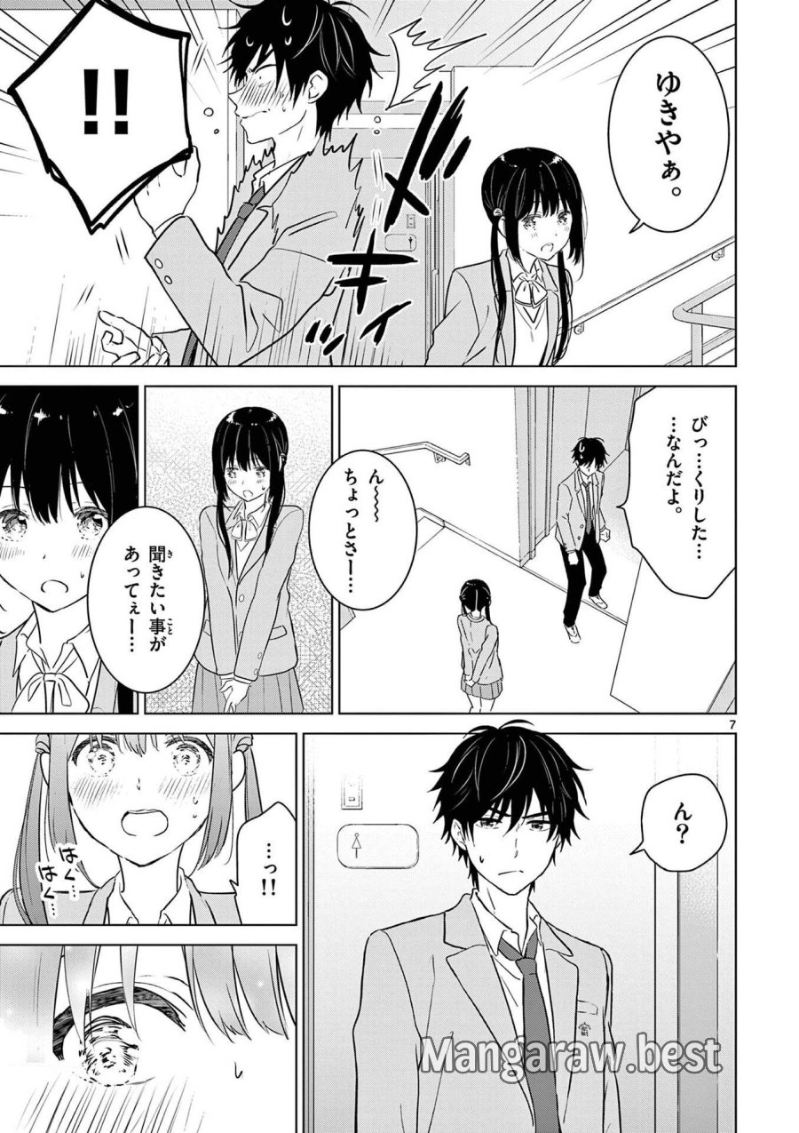 愛してるゲームを終わらせたい 第8話 - Trang 9