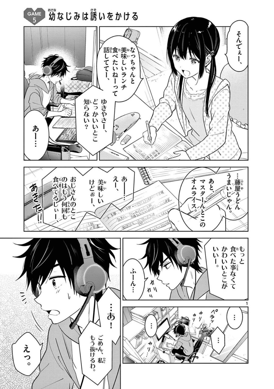 愛してるゲームを終わらせたい 第5話 - Trang 1