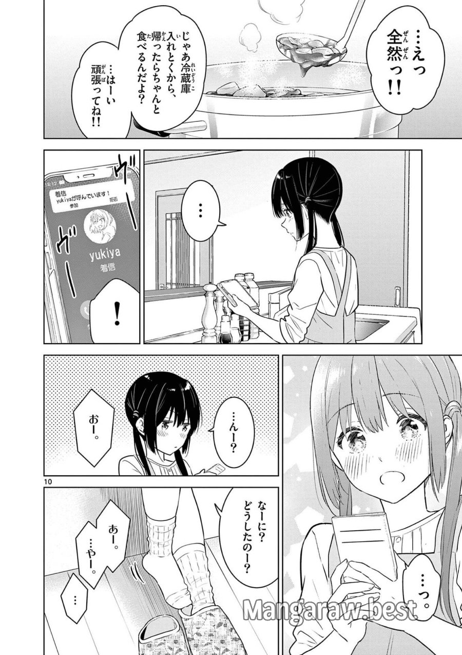 愛してるゲームを終わらせたい 第5話 - Trang 10