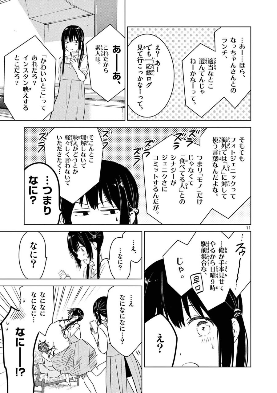 愛してるゲームを終わらせたい 第5話 - Trang 11
