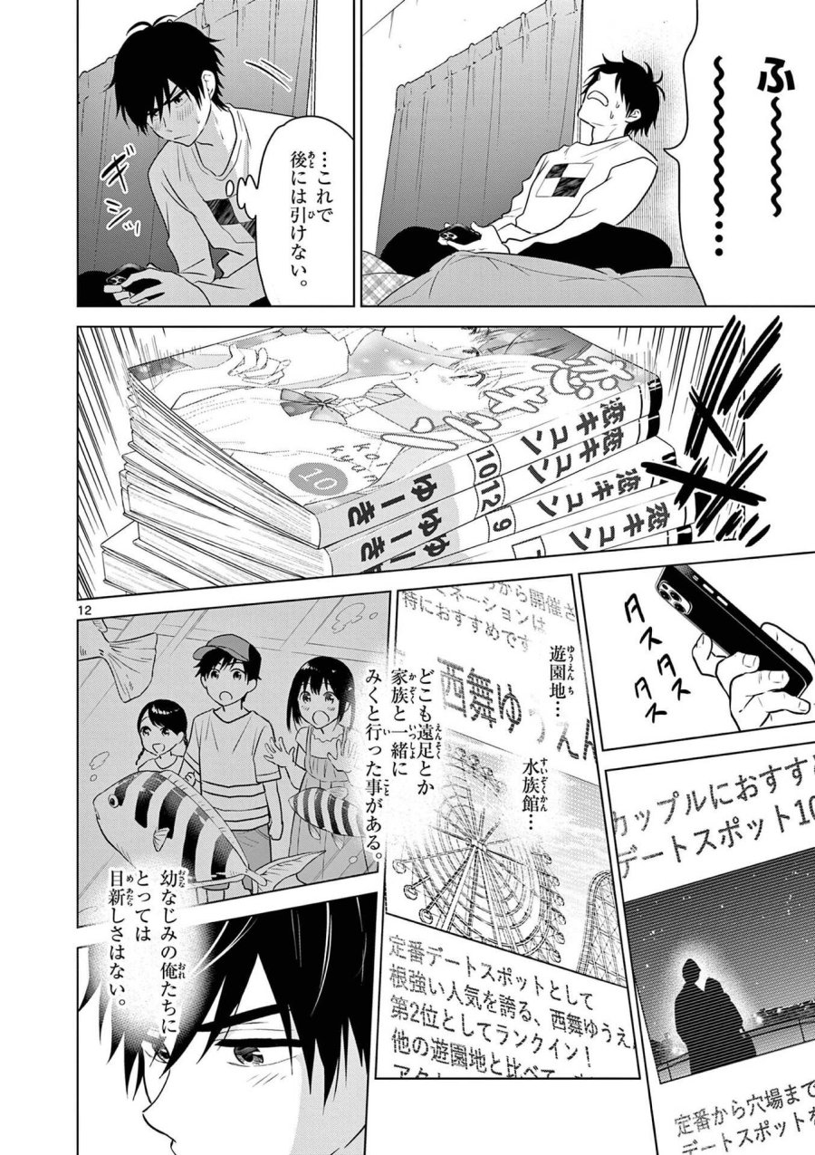 愛してるゲームを終わらせたい 第5話 - Trang 12