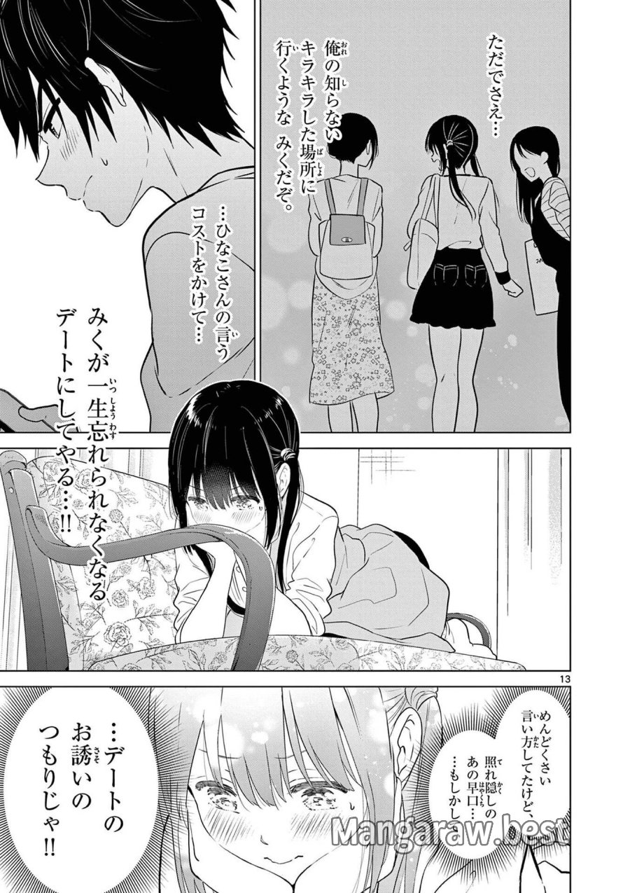 愛してるゲームを終わらせたい 第5話 - Trang 13
