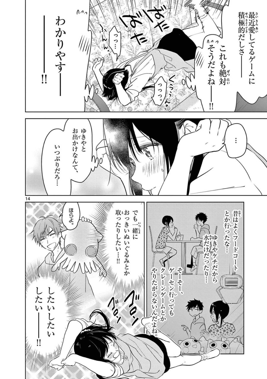 愛してるゲームを終わらせたい 第5話 - Trang 14