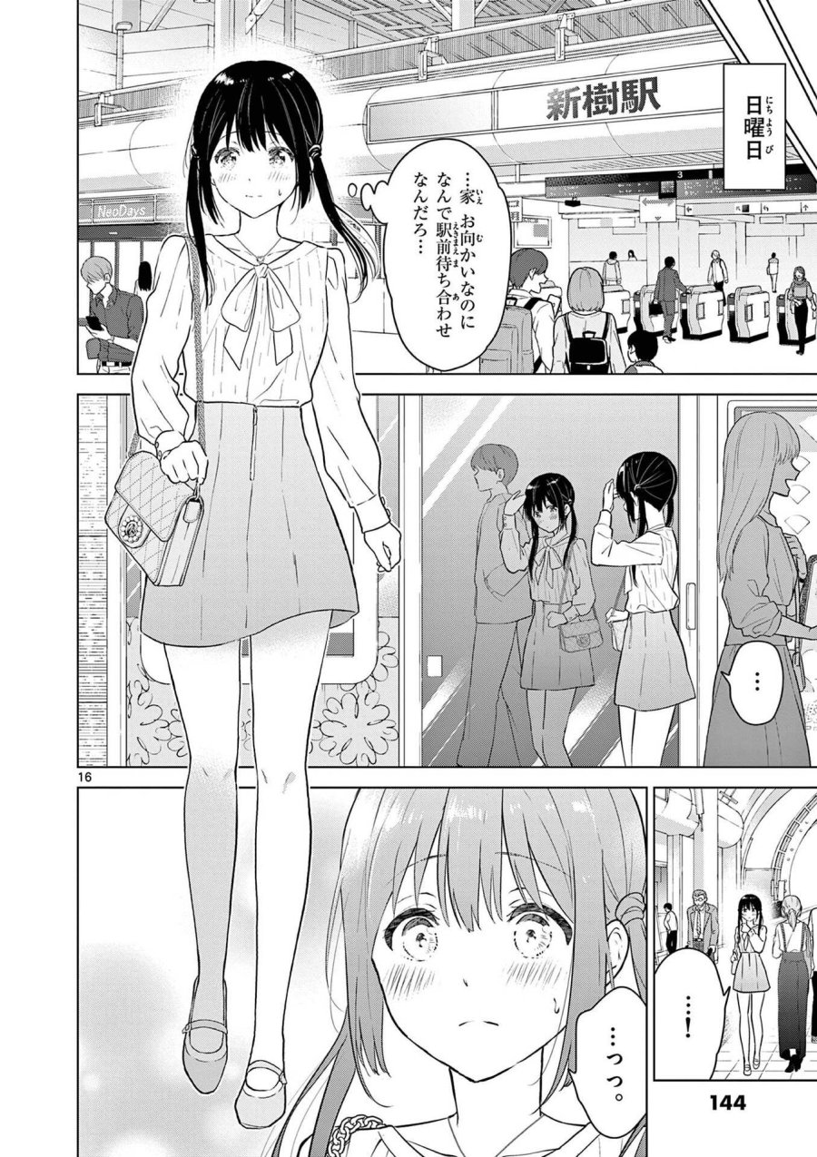 愛してるゲームを終わらせたい 第5話 - Trang 16