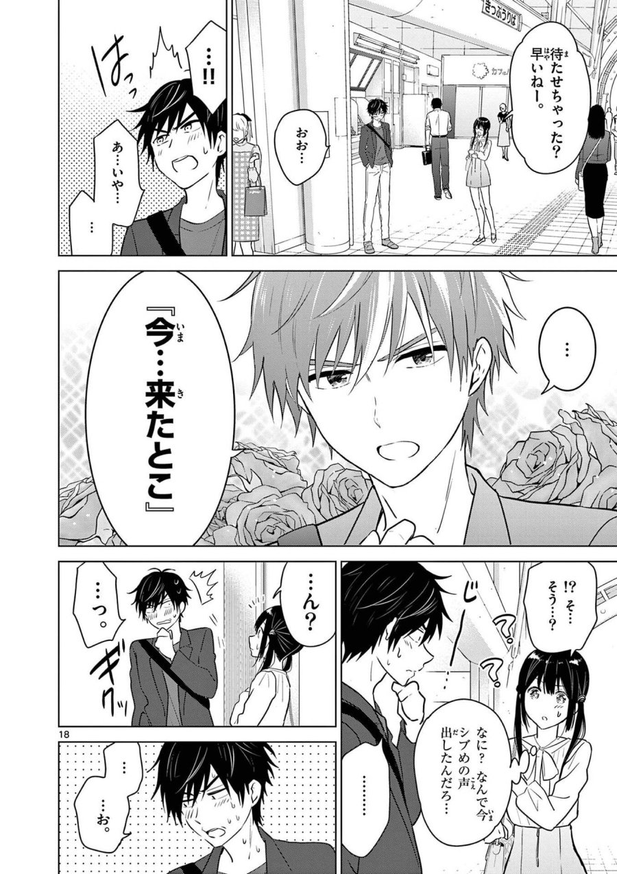 愛してるゲームを終わらせたい 第5話 - Trang 18