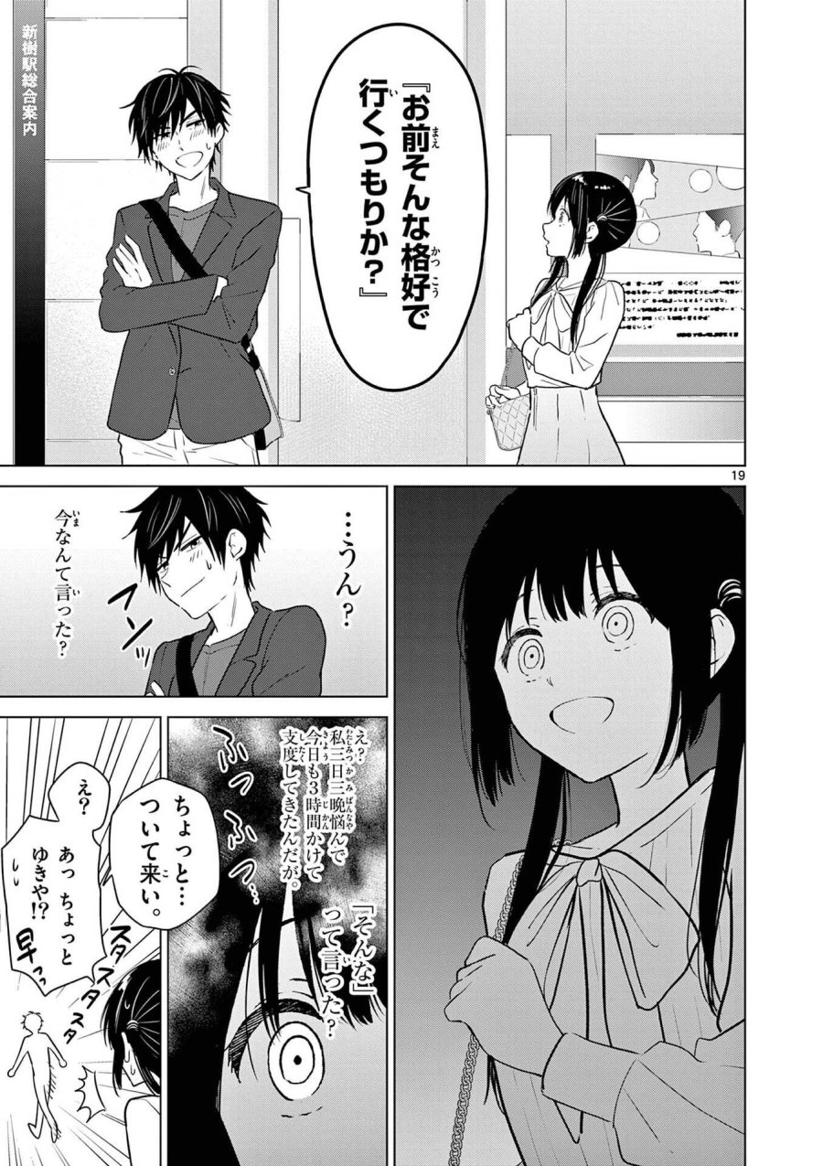 愛してるゲームを終わらせたい 第5話 - Trang 19
