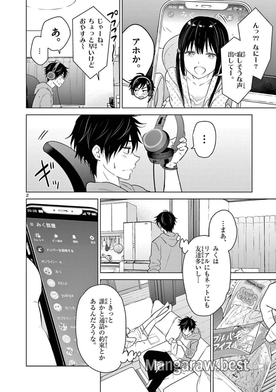 愛してるゲームを終わらせたい 第5話 - Trang 2