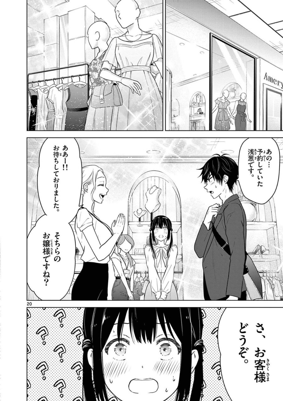 愛してるゲームを終わらせたい 第5話 - Trang 20