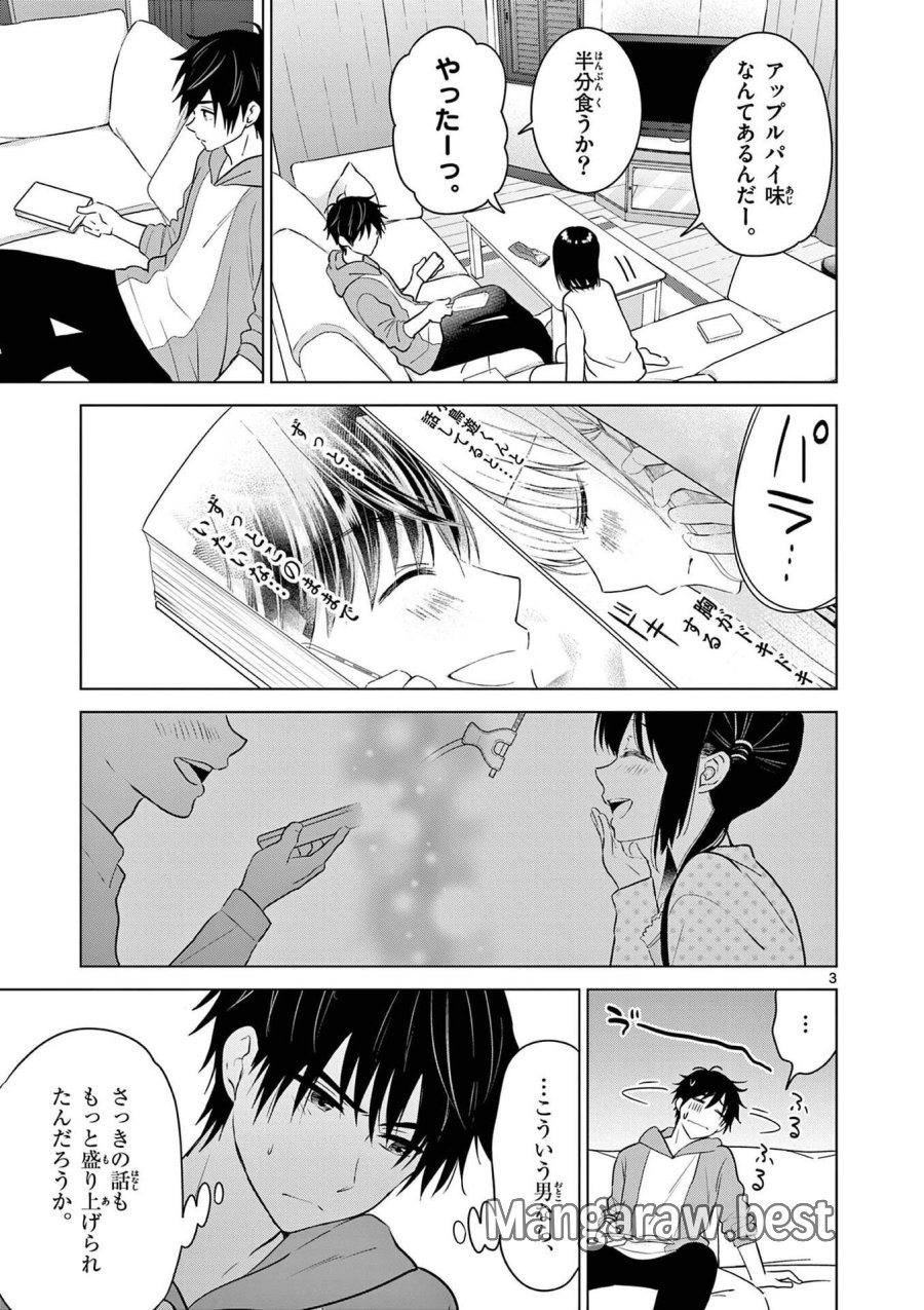 愛してるゲームを終わらせたい 第5話 - Trang 3
