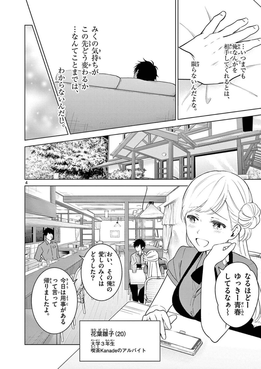 愛してるゲームを終わらせたい 第5話 - Trang 4