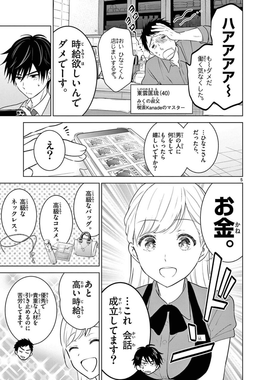 愛してるゲームを終わらせたい 第5話 - Trang 5