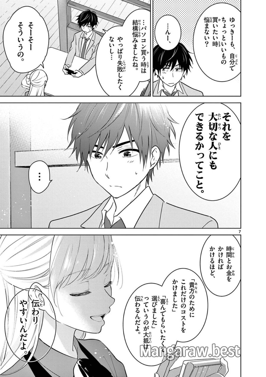 愛してるゲームを終わらせたい 第5話 - Trang 7