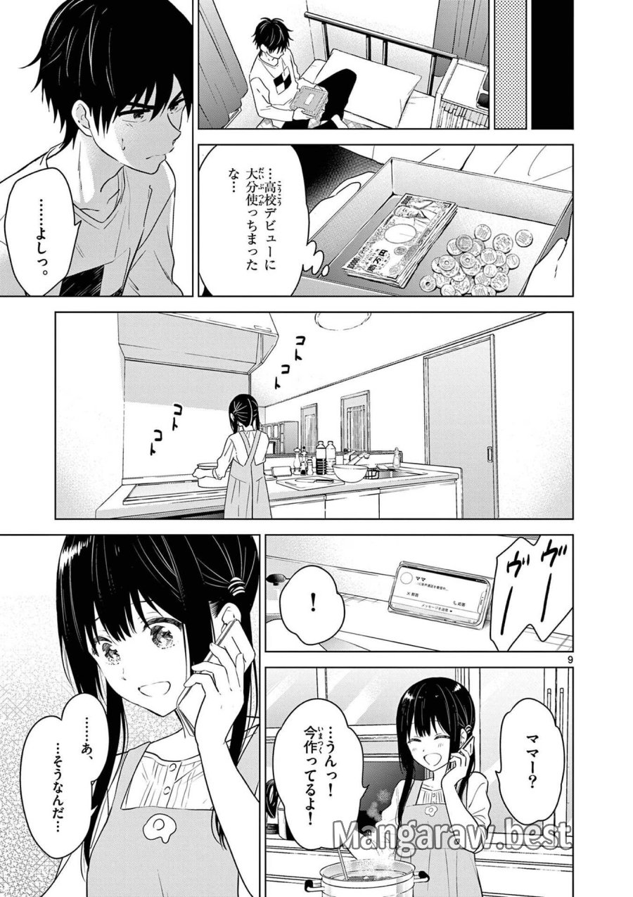 愛してるゲームを終わらせたい 第5話 - Trang 9