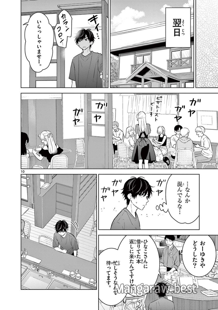 愛してるゲームを終わらせたい 第68話 - Trang 10