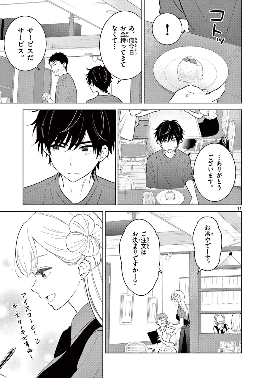 愛してるゲームを終わらせたい 第68話 - Trang 11