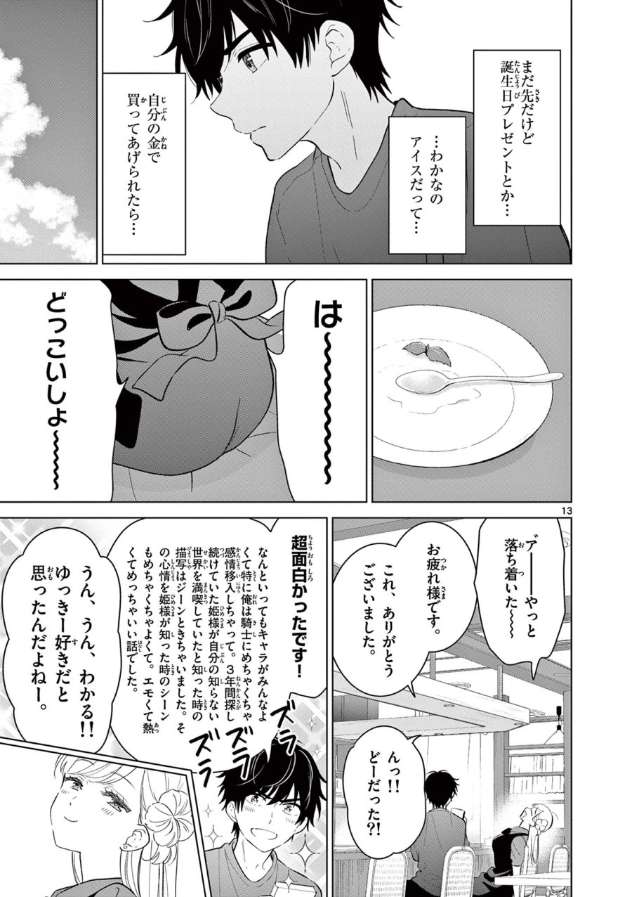 愛してるゲームを終わらせたい 第68話 - Trang 13