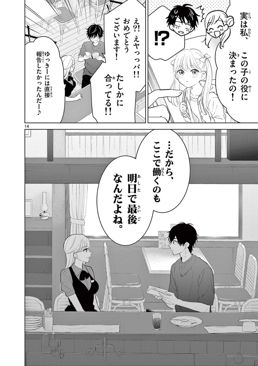 愛してるゲームを終わらせたい 第68話 - Trang 14