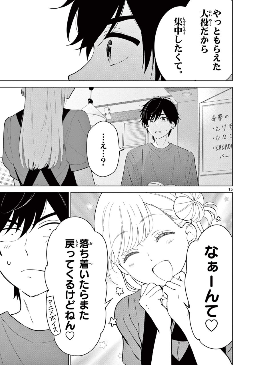 愛してるゲームを終わらせたい 第68話 - Trang 15