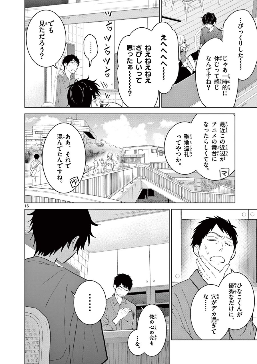 愛してるゲームを終わらせたい 第68話 - Trang 16