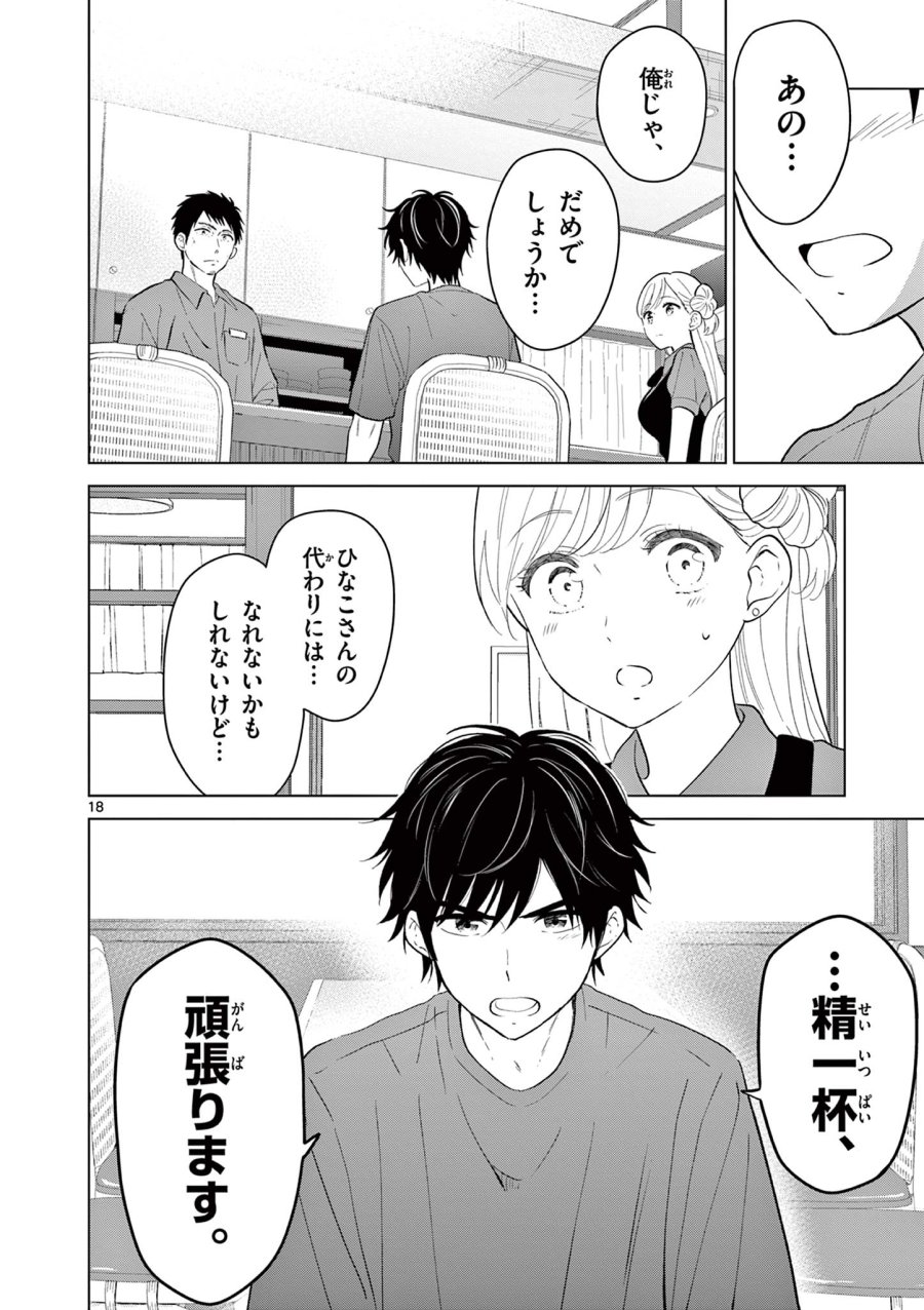 愛してるゲームを終わらせたい 第68話 - Trang 18