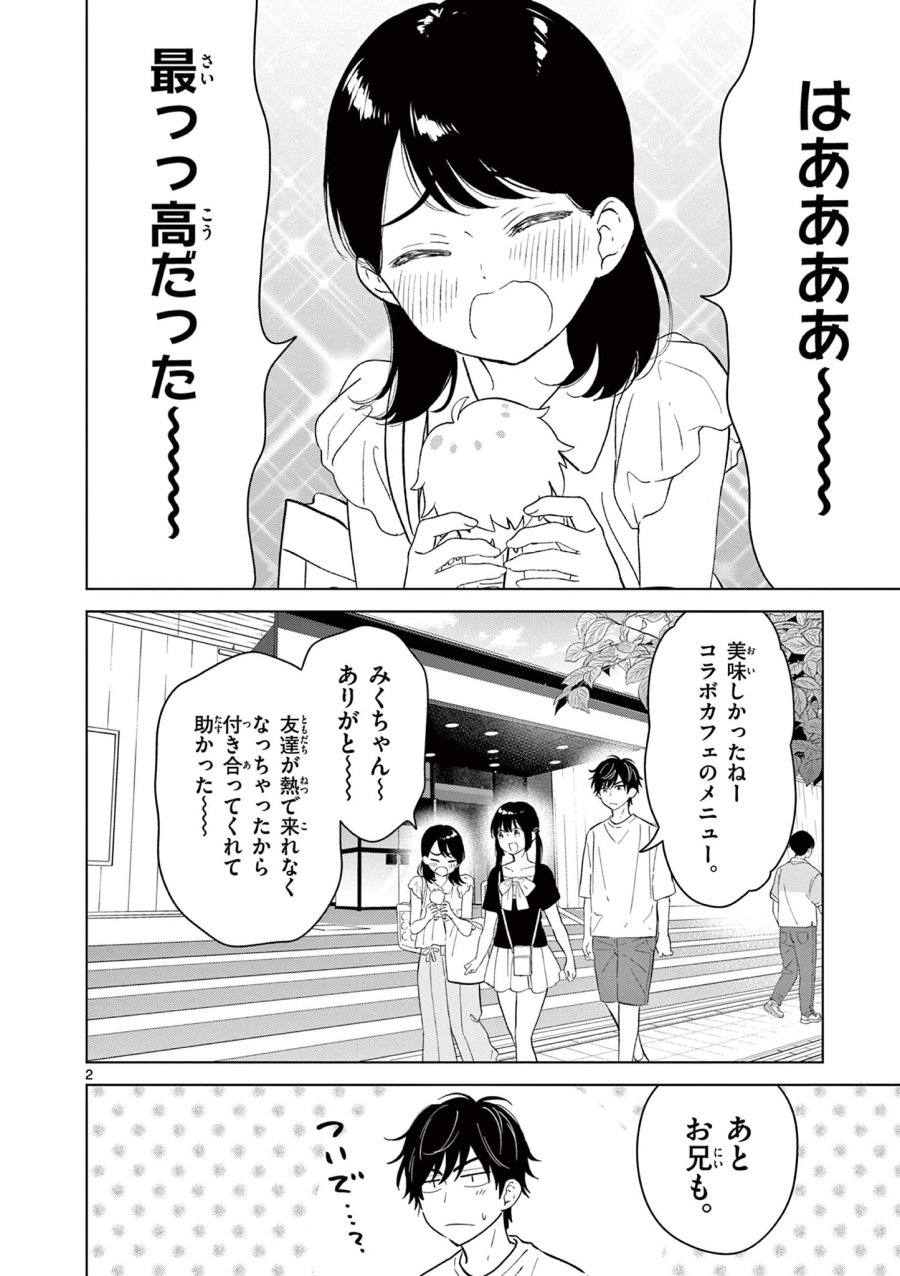 愛してるゲームを終わらせたい 第68話 - Trang 2