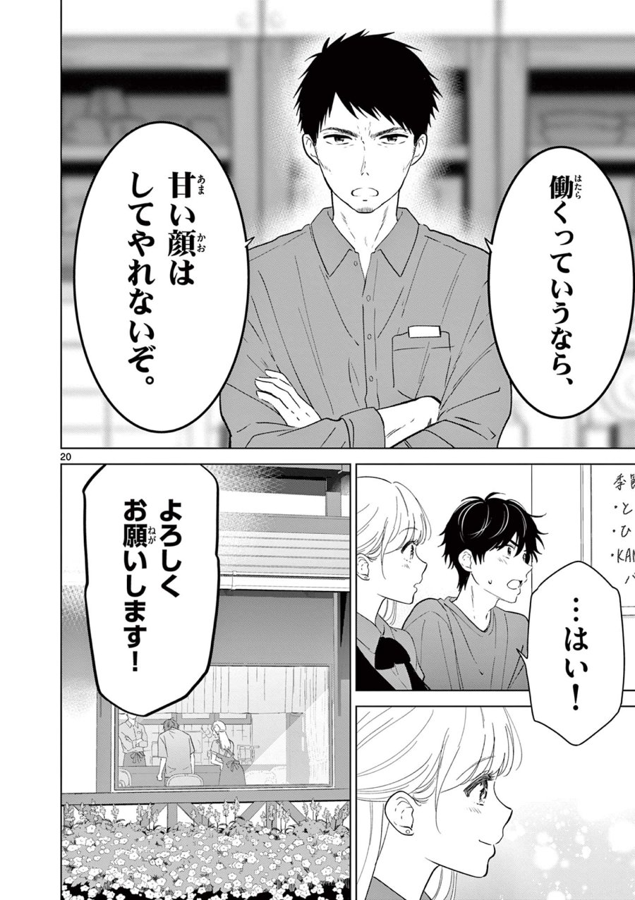 愛してるゲームを終わらせたい 第68話 - Trang 20
