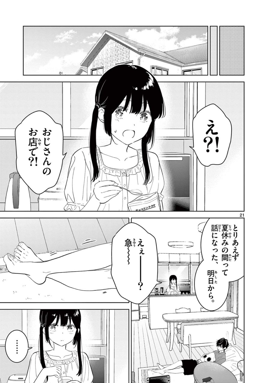 愛してるゲームを終わらせたい 第68話 - Trang 21