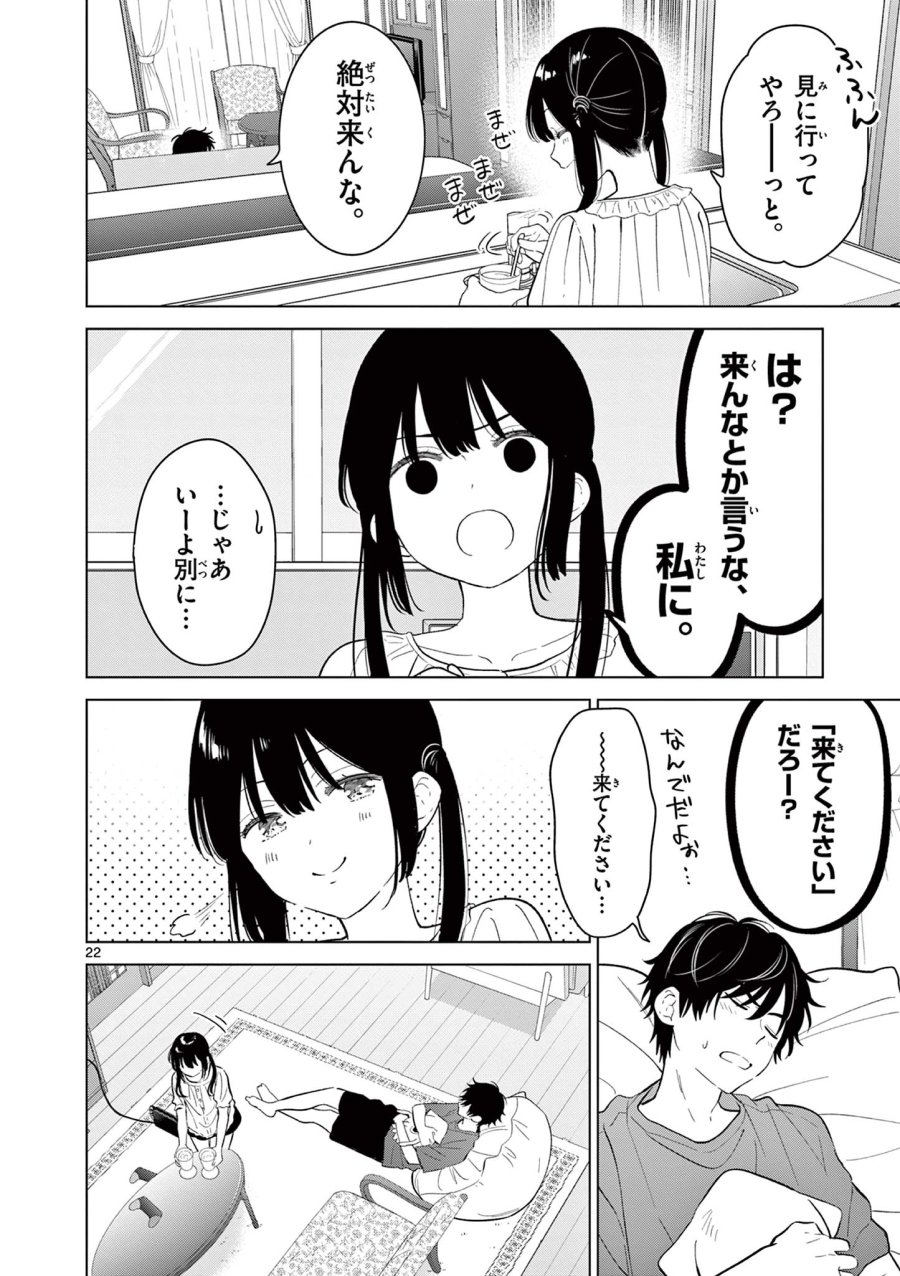 愛してるゲームを終わらせたい 第68話 - Trang 22