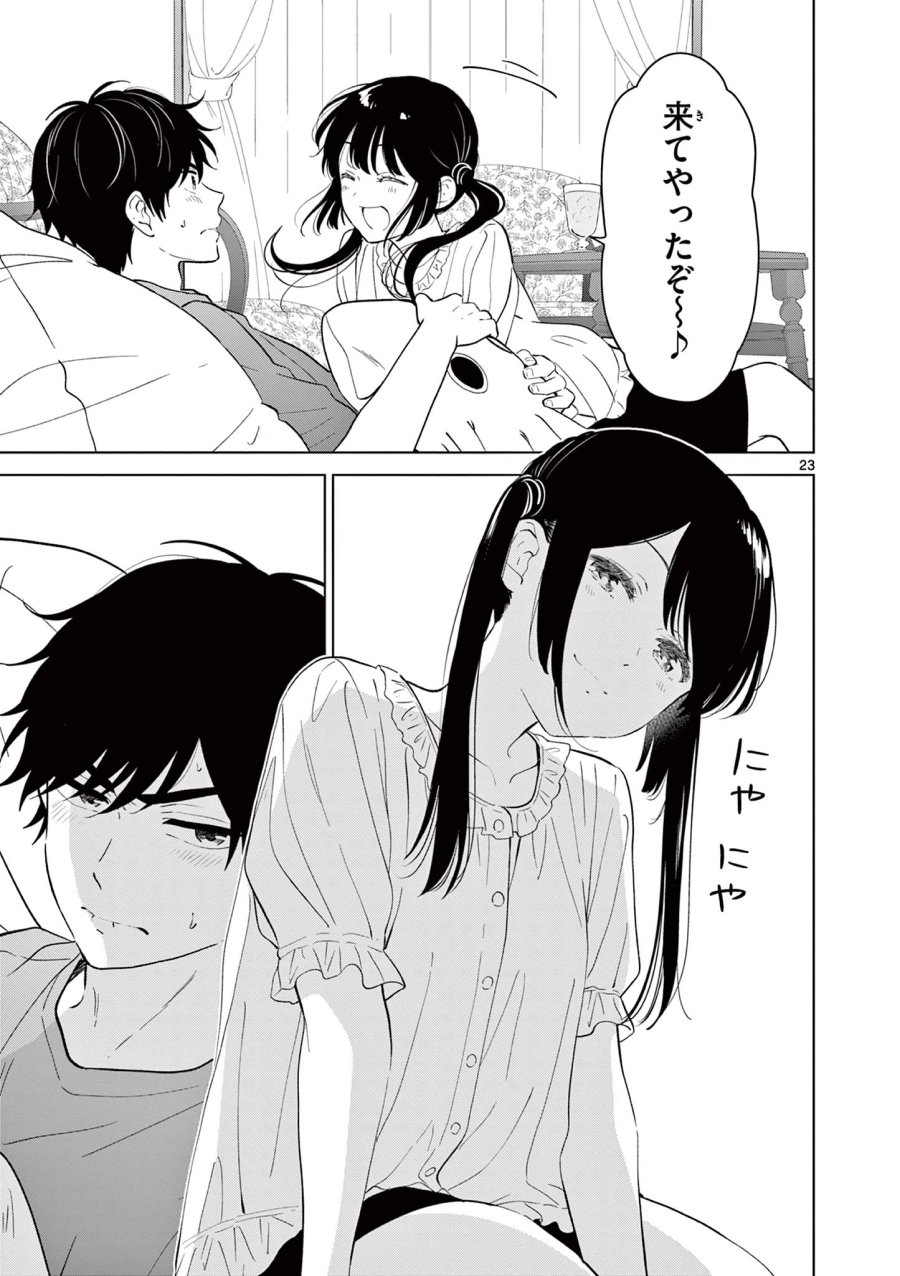 愛してるゲームを終わらせたい 第68話 - Trang 23