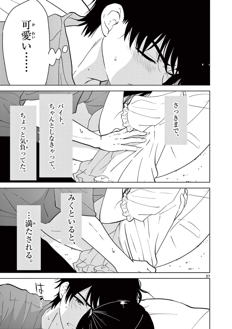 愛してるゲームを終わらせたい 第68話 - Trang 27