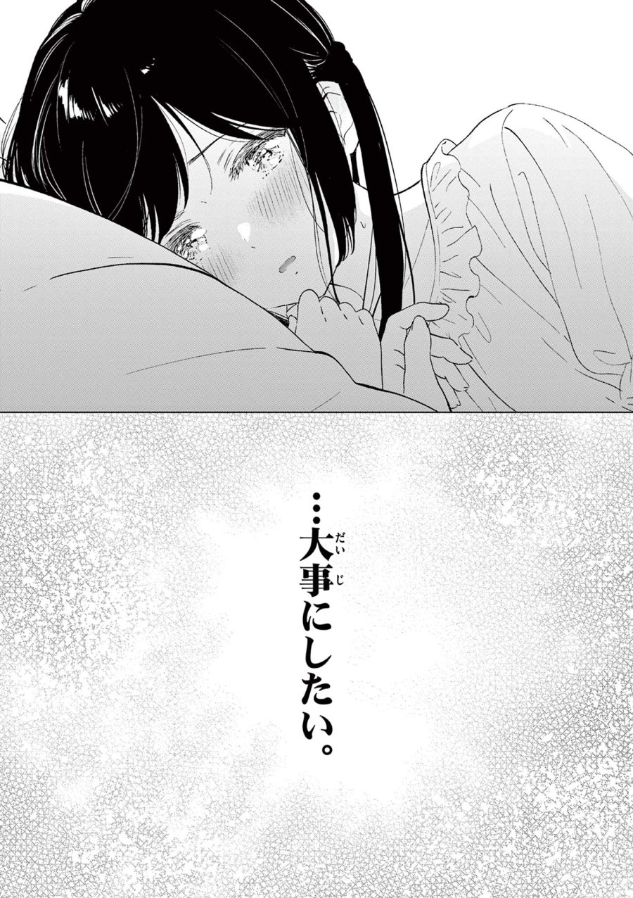 愛してるゲームを終わらせたい 第68話 - Trang 28