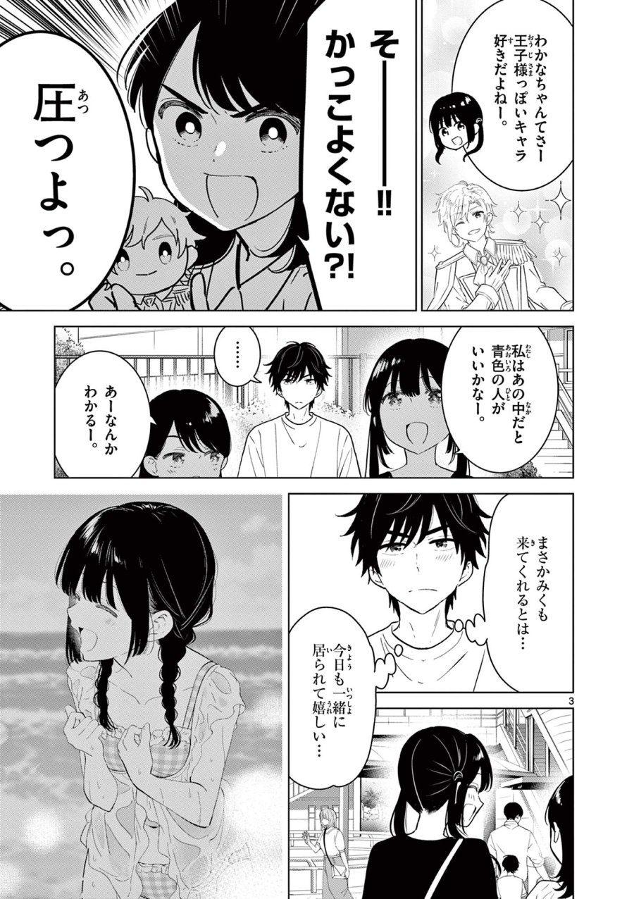 愛してるゲームを終わらせたい 第68話 - Trang 3