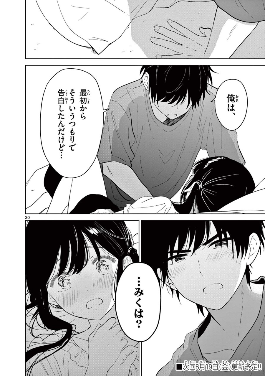 愛してるゲームを終わらせたい 第68話 - Trang 30