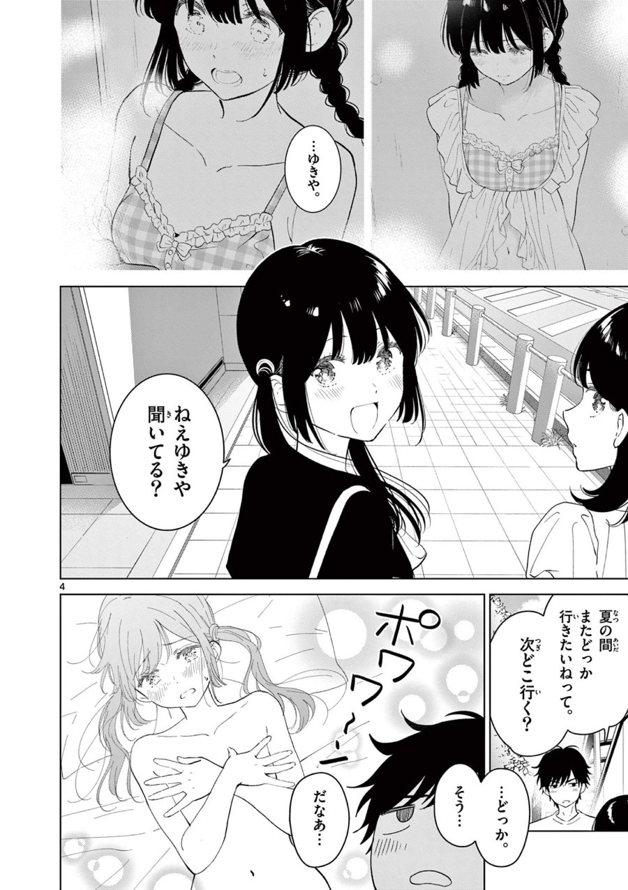 愛してるゲームを終わらせたい 第68話 - Trang 4
