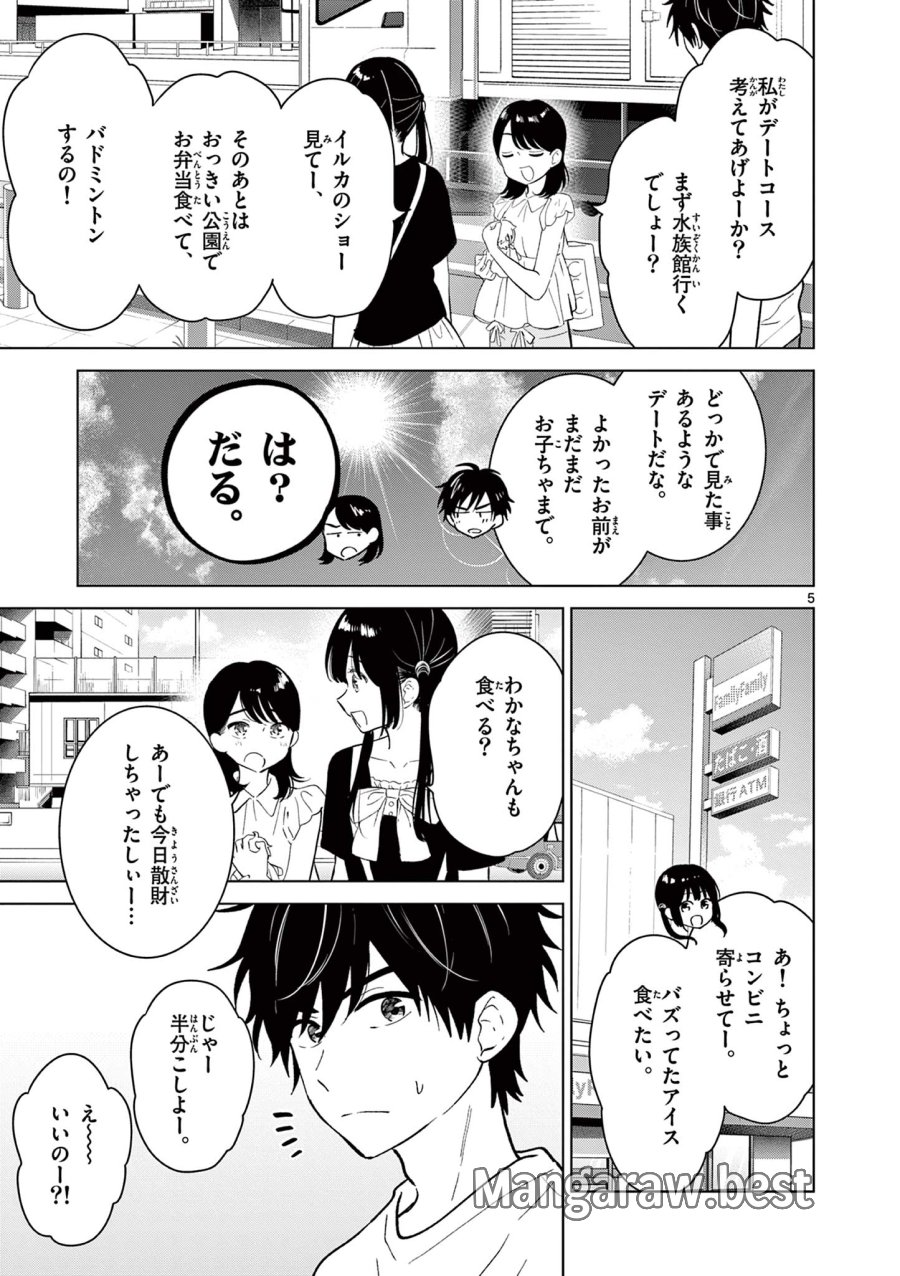 愛してるゲームを終わらせたい 第68話 - Trang 5